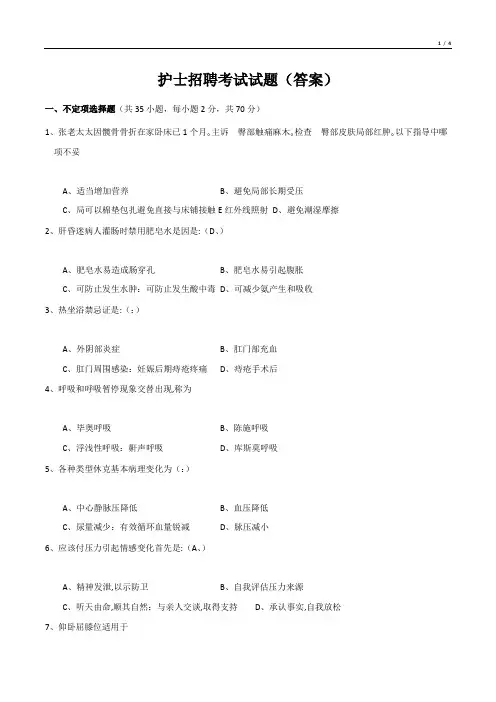 护士招聘考试试题