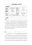 《 智能电网概论 》教学大纲