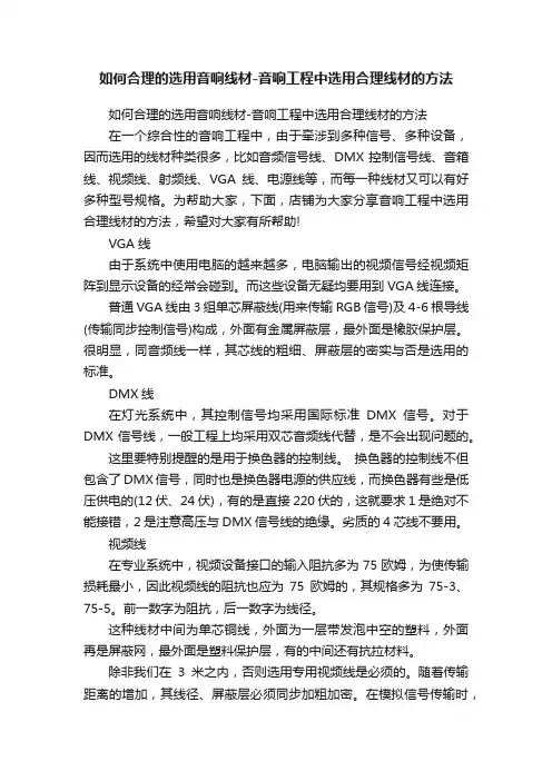 如何合理的选用音响线材-音响工程中选用合理线材的方法