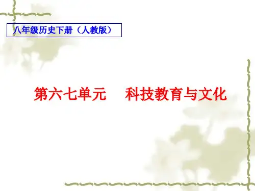 八年级历史下册19课--21课课件