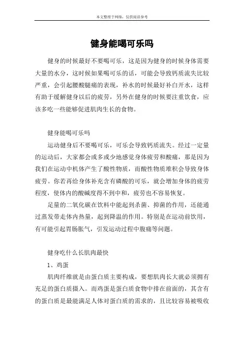 健身能喝可乐吗