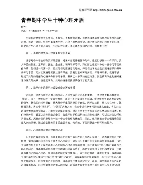 青春期中学生十种心理矛盾