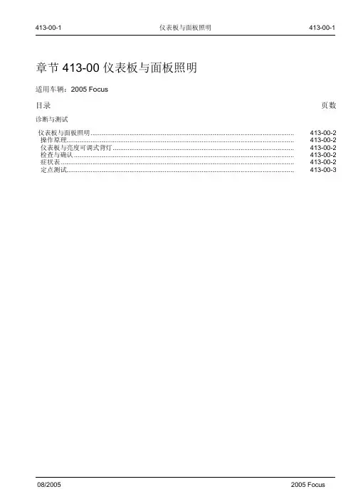 福克斯电气系统维修手册(共28篇第6篇)