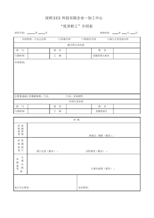 附表1-优秀员工推荐表