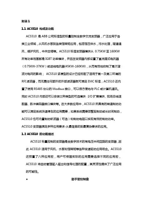 ACS510变频器资料