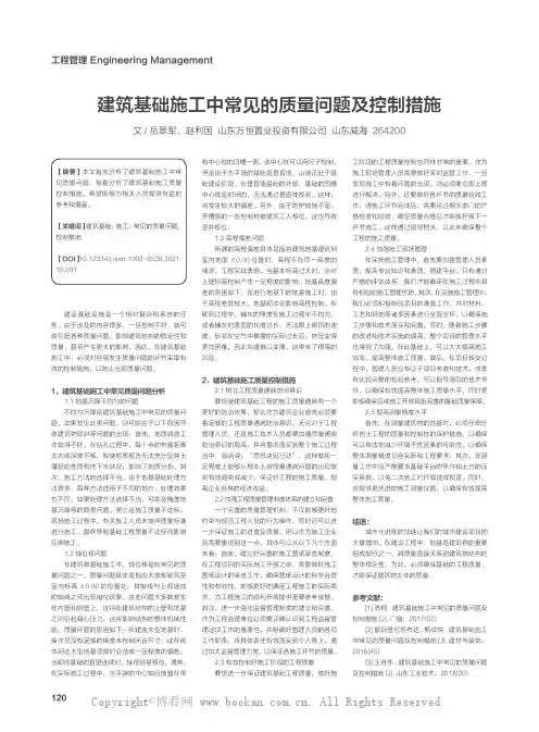 建筑基础施工中常见的质量问题及控制措施