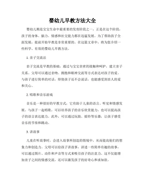 婴幼儿早教方法大全
