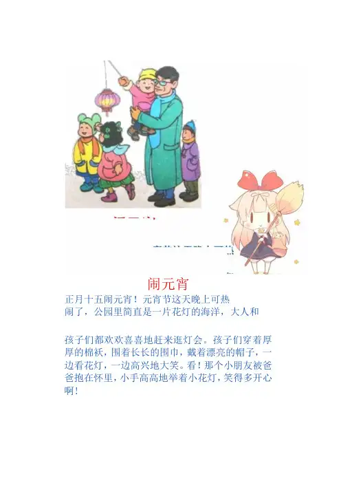 看图写话一二年级范文《闹元宵》