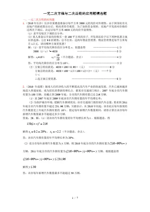 一元二次方程与二次函数的应用题精选题