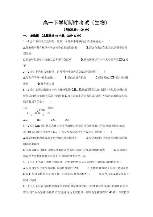 高一下学期期中考试(生物)试题含答案