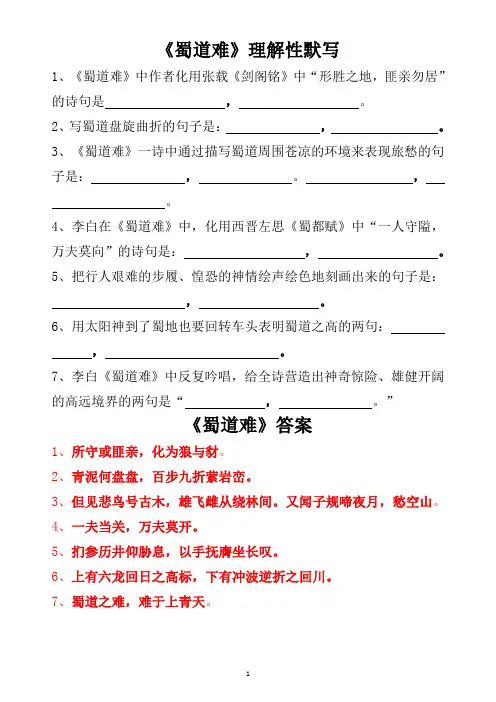 《蜀道难》理解性默写(带答案)