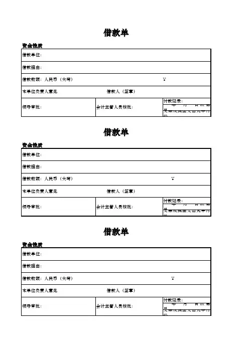 制度配套表格汇编