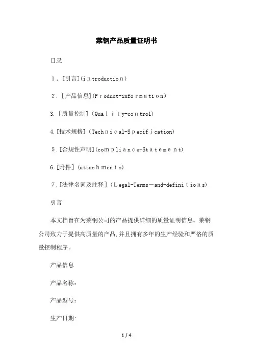 莱钢产品质量证明书