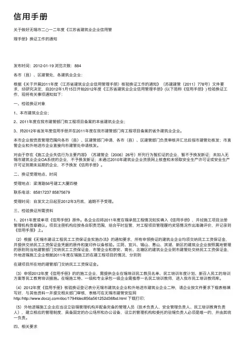 信用手册——精选推荐