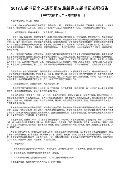 2017支部书记个人述职报告最新党支部书记述职报告