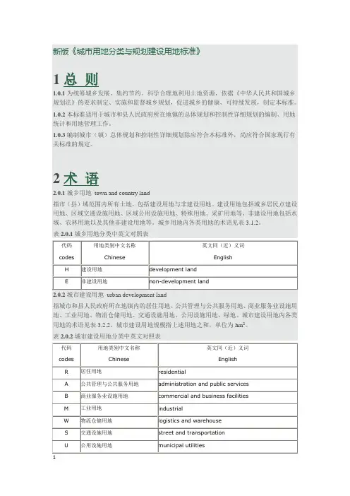城市用地分类与规划建设用地标准