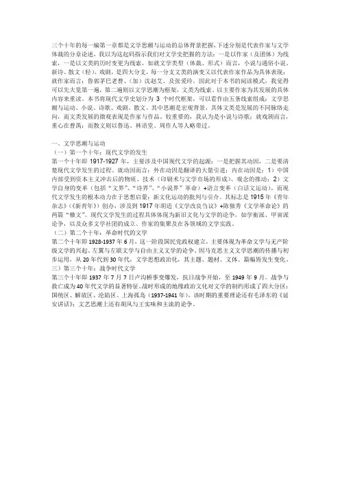 中国现当代文学三十年