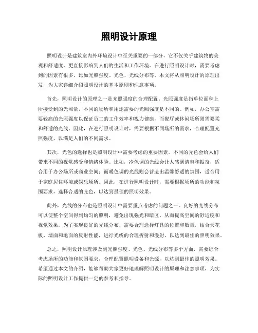 照明设计原理