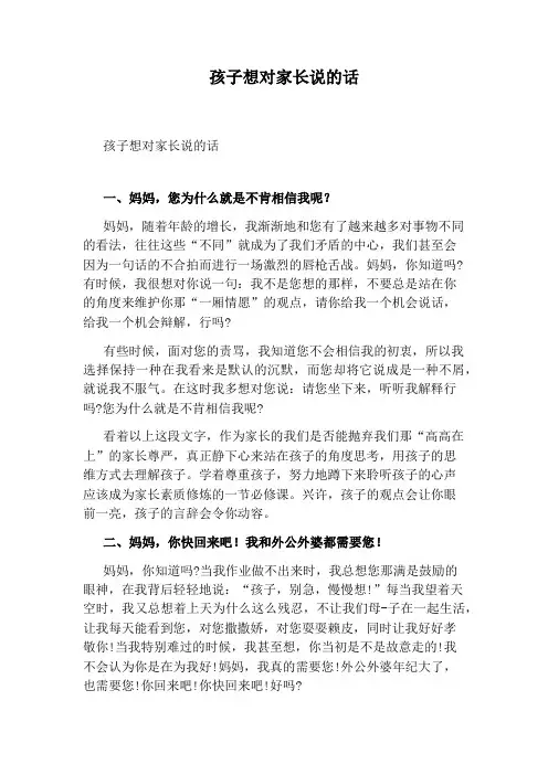 孩子想对家长说的话