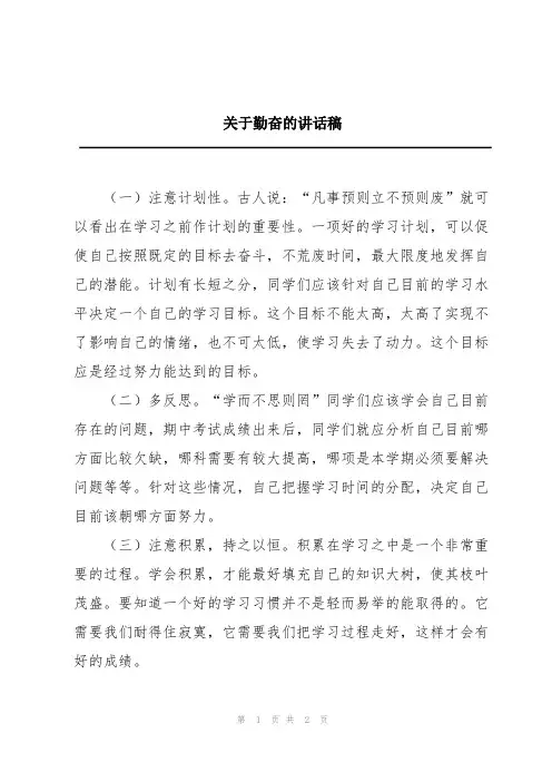 关于勤奋的讲话稿