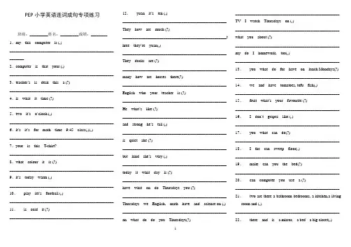 pep小学英语六年级下册总复习--连词成句专项练习 (1)