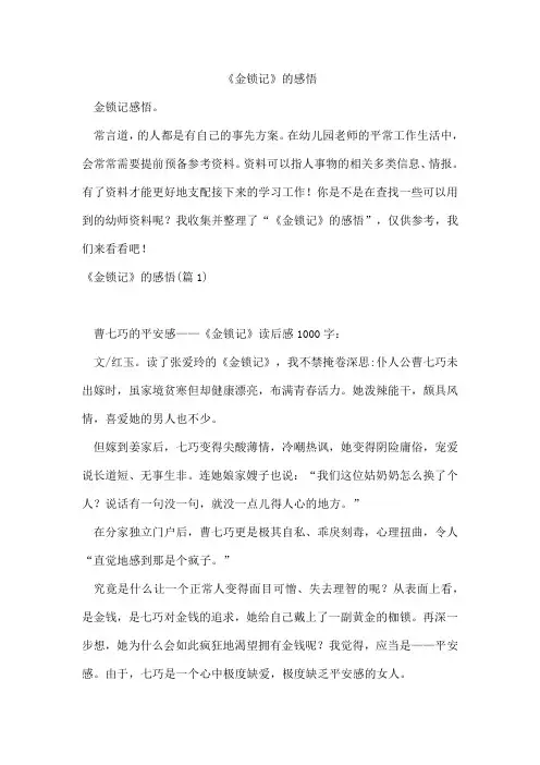 《金锁记》的感悟