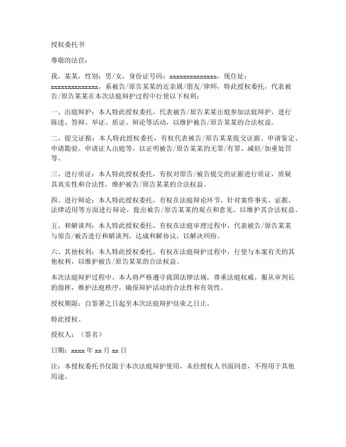 法庭辩护授权委托书