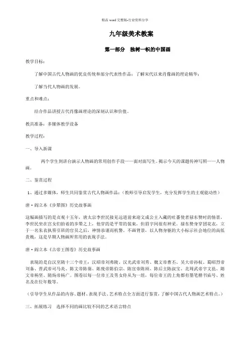 人教版九年级美术上册全套教案