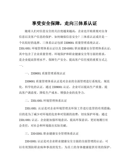三体系认证宣传稿