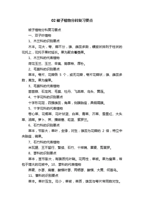 02被子植物分科复习要点