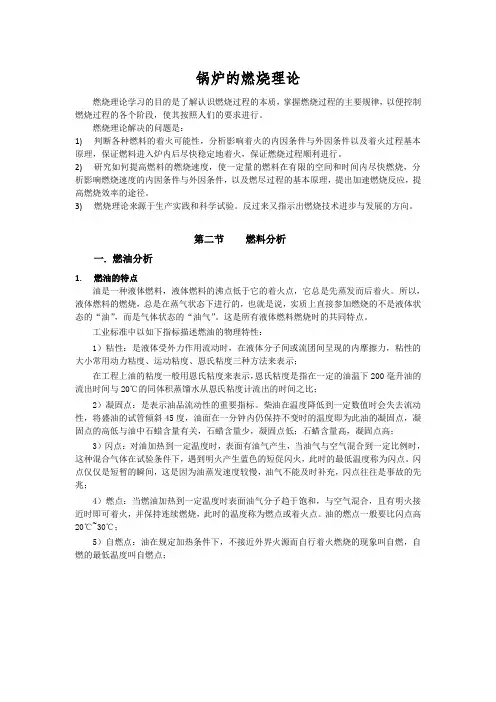 锅炉的燃烧理论