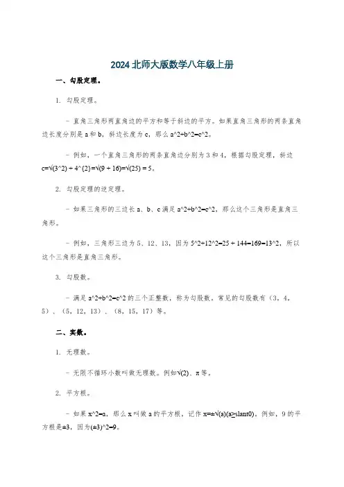 2024北师大版数学八年级上册