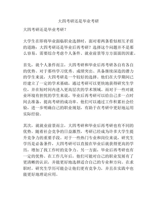 大四考研还是毕业考研