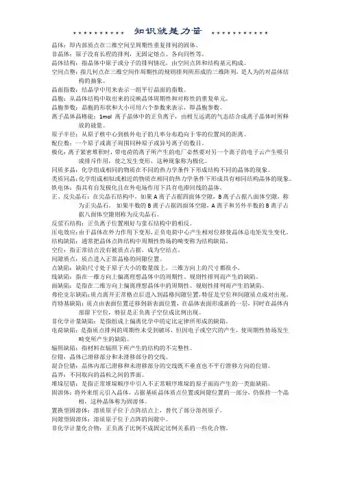材料科学基础名词解释(全)