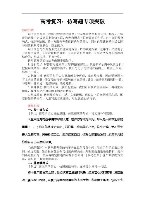 高考复习：仿写题专项突破 doc