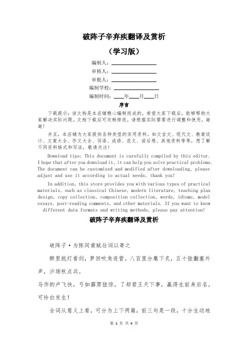 破阵子辛弃疾翻译及赏析