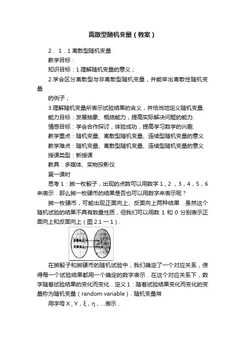 离散型随机变量（教案）