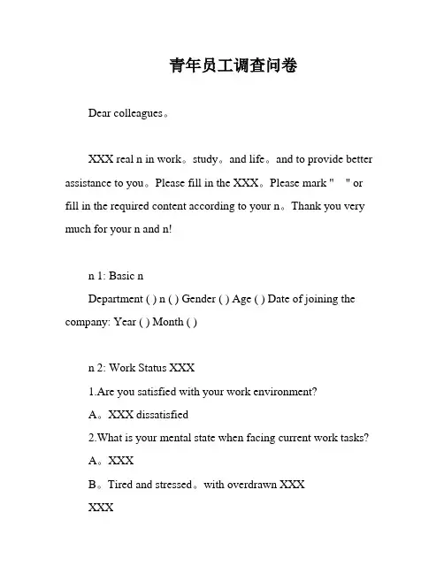 青年员工调查问卷