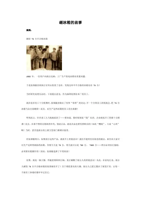 海尔案例