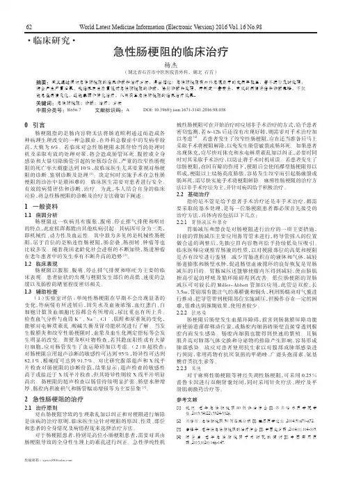 急性肠梗阻的临床治疗