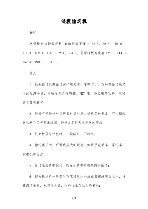 链板输送机