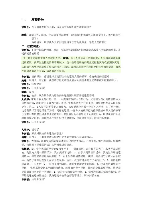 环保表演  模拟法庭台词