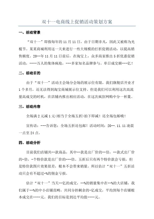 双十一电商线上促销活动策划方案