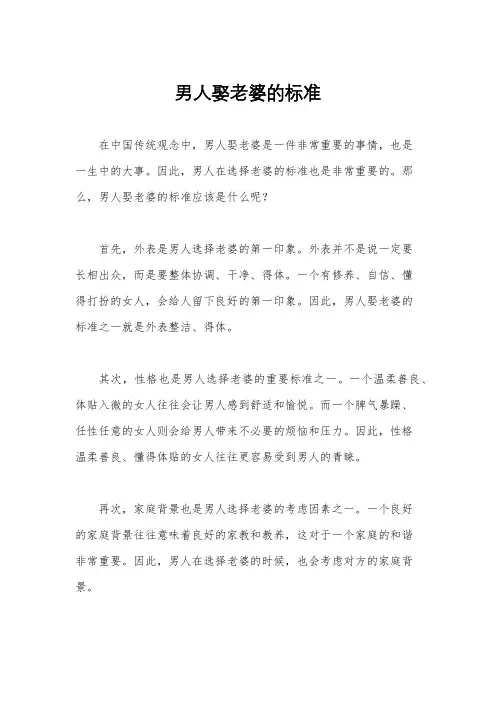 男人娶老婆的标准