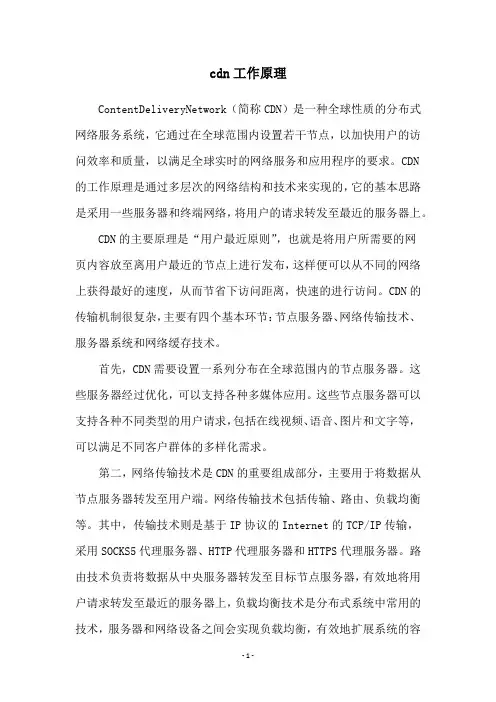 cdn工作原理
