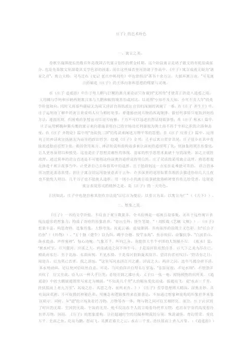 庄子的艺术特色