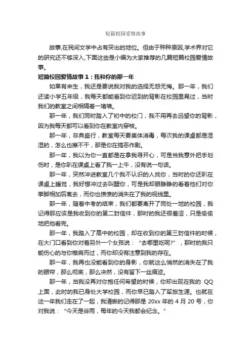 短篇校园爱情故事_爱情故事
