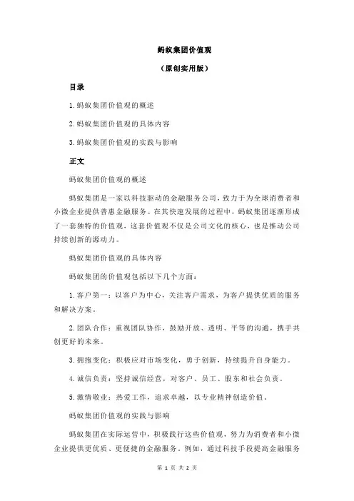 蚂蚁集团价值观