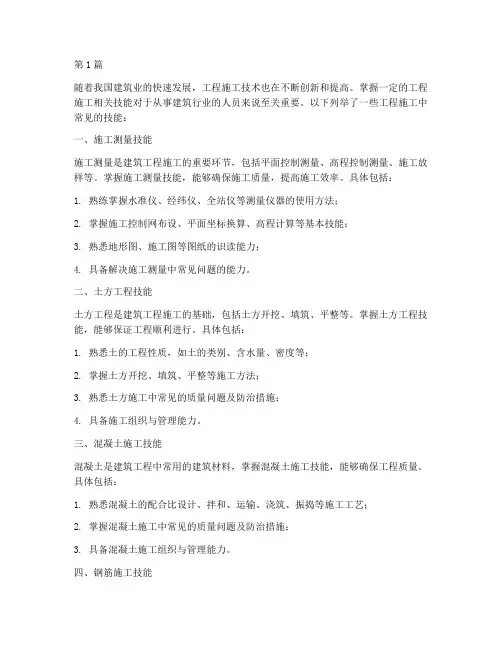 工程施工相关技能(3篇)