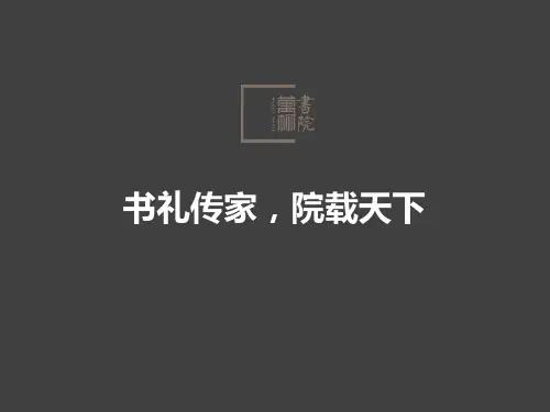 万柳书院项目介绍0417